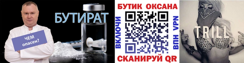 Бутират 1.4BDO Россошь