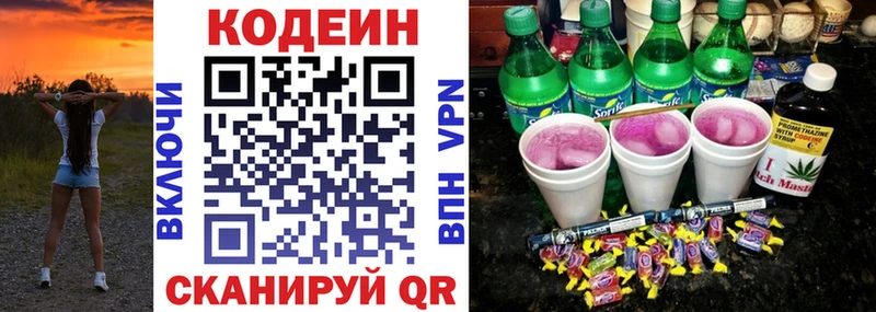 Codein Purple Drank  Купить закладки  Россошь 
